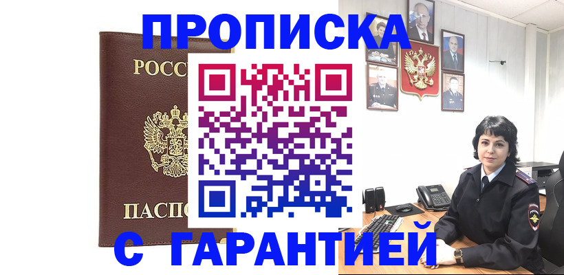 временная регистрация для всех в Барыше